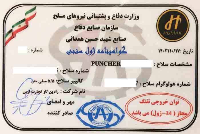 کارت ژول سنجی پی سی پی