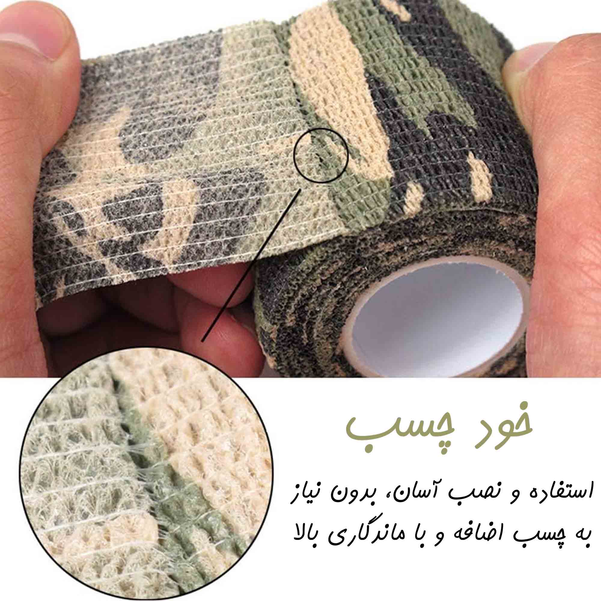 باند چریکی استتار